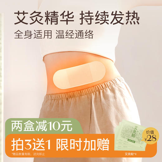 【石墨烯艾灸贴】 随时随地热敷  家中常备  7片*3盒（送一盒，到手四盒） 商品图0