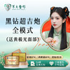 黑钻超吉炮全脸含黄极光面部 商品缩略图0