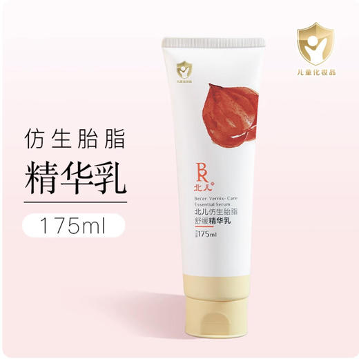 北儿仿生胎脂舒缓精华霜肤乐霜儿童婴儿宝宝面霜秋冬季擦脸油 商品图2