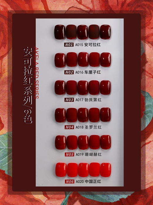 安可拉红经典红6色系列 soforna索芙娜 商品图0