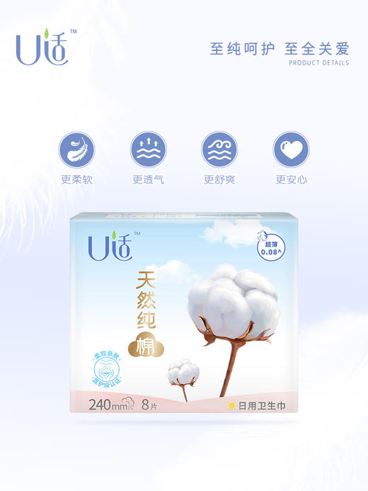 U适牌纯棉日用夜用丝薄护翼卫生巾 商品图6