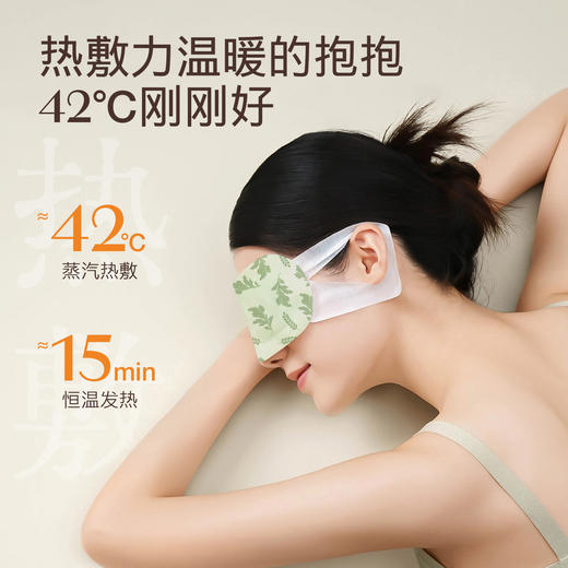 【给眼睛做艾灸丨润目灸蒸汽眼罩】42度恒温发热，艾草精粹+热敷+蒸汽，三重舒缓！促进眼部血液循环，缓解疲劳，肿胀等症状！ 商品图1
