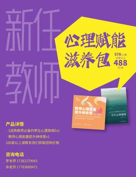新任教师心理赋能滋养包