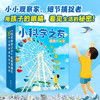 小科学之友经典图画书·小小观察家7册 商品缩略图1