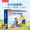 乐乐趣 长大我最棒！情商培养绘本（中英双语）15册 商品缩略图0
