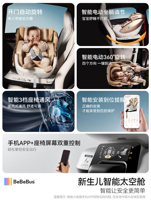BeBeBus安全座椅 新生儿太空舱 智能通风车载可躺（适用0-7岁） 商品图7