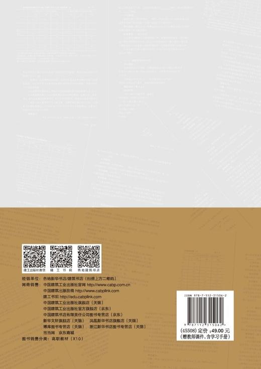 建筑材料与构造（高露 石倩） 商品图1