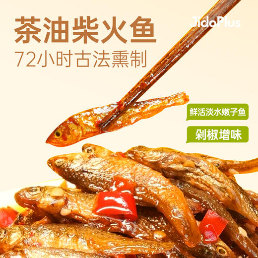 【鲜食新品】几多全 茶油柴火鱼 238g 商品图1