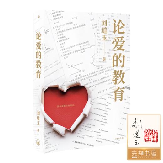 致敬刘道玉四书 商品图4