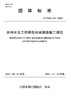 T/CWEA33-2025水利水电工程钢筋机械连接施工规范（团体标准） 商品缩略图0