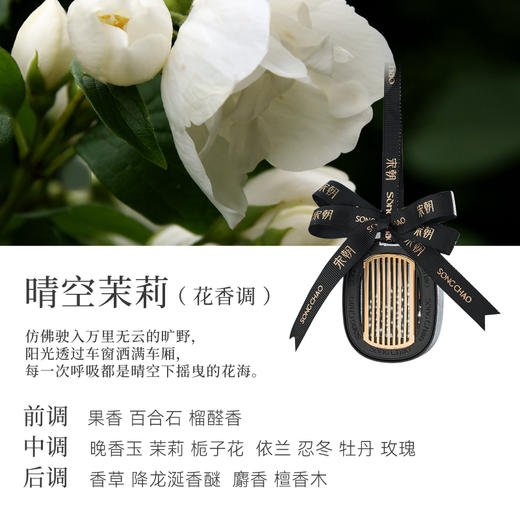 【宋朝·窗景系列挂式车载香薰】窗外万象，一路皆可为景 商品图10