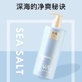 【沐浴露】TWG 海盐净澈沐浴露净透香氛沐浴液 380ml/瓶