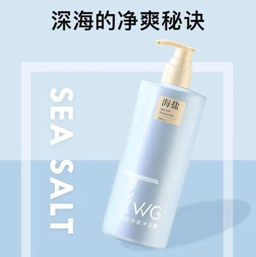 【沐浴露】TWG 海盐净澈沐浴露净透香氛沐浴液 380ml/瓶 商品图0