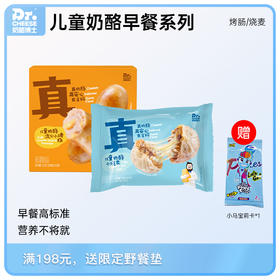 【小舒】奶酪博士 早餐系列（烧麦/包子/烤肠）