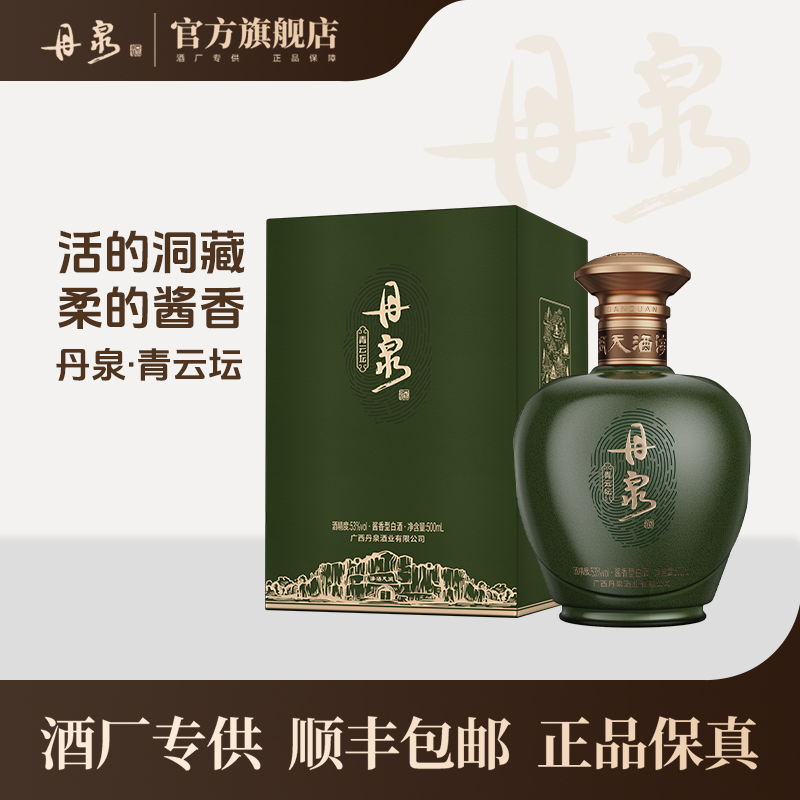 【酒厂直营】青云坛分装坛单坛 500ml*1