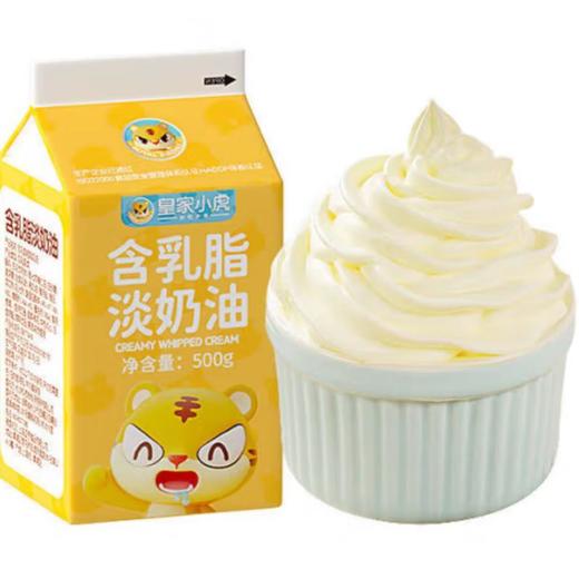 皇家小虎含乳脂淡奶油500g 商品图0
