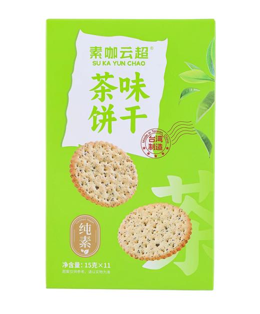 素咖云超茶味酵母苏打饼干台湾进口纯素食品轻食谷物零食薄脆香酥 商品图2