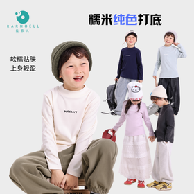 Rarmoell拉慕儿25116糯米纯色打底衫