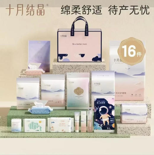 【待产包】十月结晶 待产包产妇入院全套新生儿用品孕妇产后待产包 16件/套 商品图0