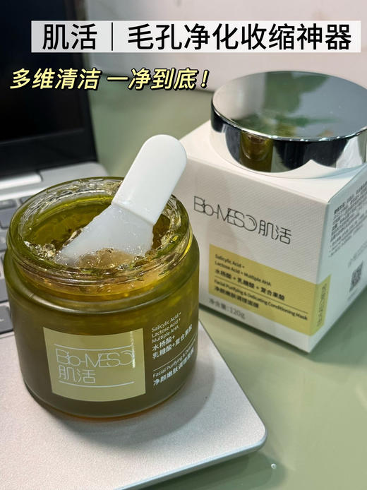 华熙生物-肌活净颜嫩肤调理茶冻泥膜120g/瓶送硅胶刷 商品图7