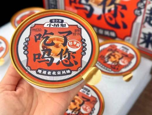 【会员65/提】京小吊小吊梨汤 商品图1