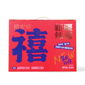 禧安骄·酱来见禧辣椒酱大礼盒220g*6瓶  厨房必备+送礼佳品