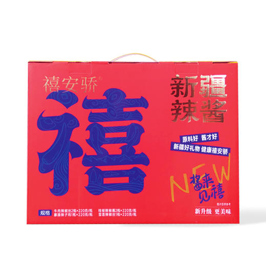 禧安骄·酱来见禧辣椒酱大礼盒220g*6瓶  厨房必备+送礼佳品 商品图0