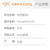 桂花精油L Osmanthus Oil 印度直采 原料批发芳疗护理调香 商品缩略图2