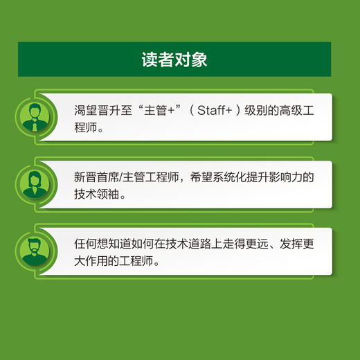 工程师进阶之路：个人贡献者成长与改变指南 主管工程师 职业发展 大局观 执行力 提升力 技术领导力 配有案例 个人发展 商品图3