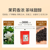 祥源茶丨茉莉祁红 茉莉花茶 祁门功夫红茶 特三级 100g 商品缩略图3