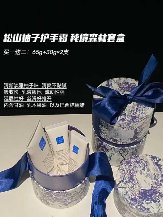 松山柚子护手霜
买一送二 商品图0