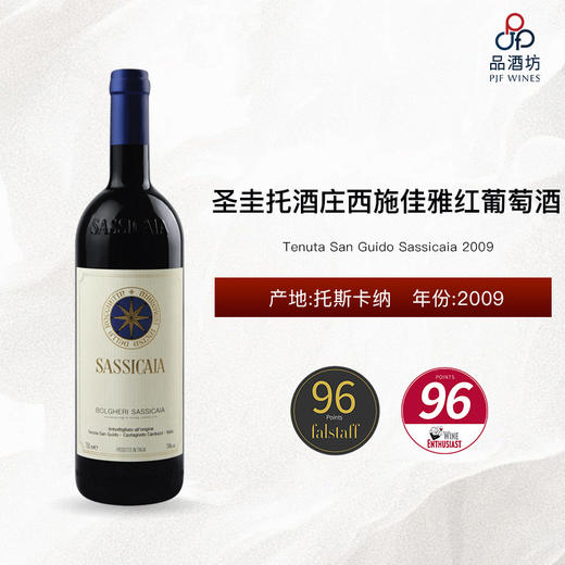 2009 Tenuta San Guido Sassicaia 圣圭托酒庄西施佳雅红葡萄酒 2009 商品图0