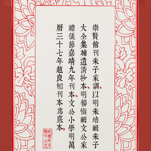 崇贤馆 宣纸—朱子家训（一函一册）手工宣纸繁体竖排 商品图1