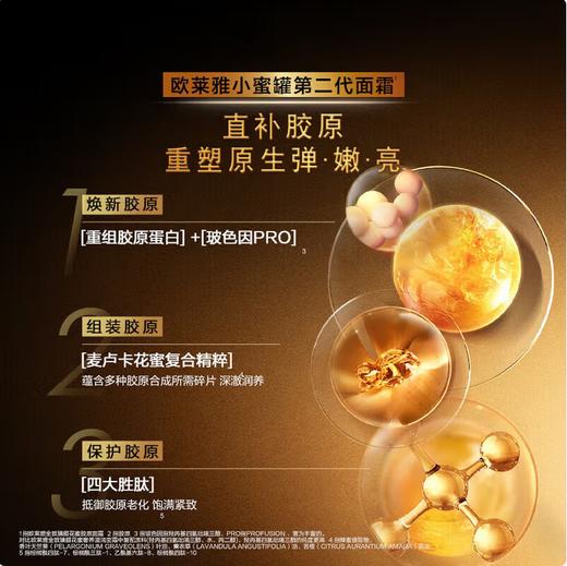 法国欧莱雅L'OREAL金致臻颜花蜜胶原面霜30ml 商品图2
