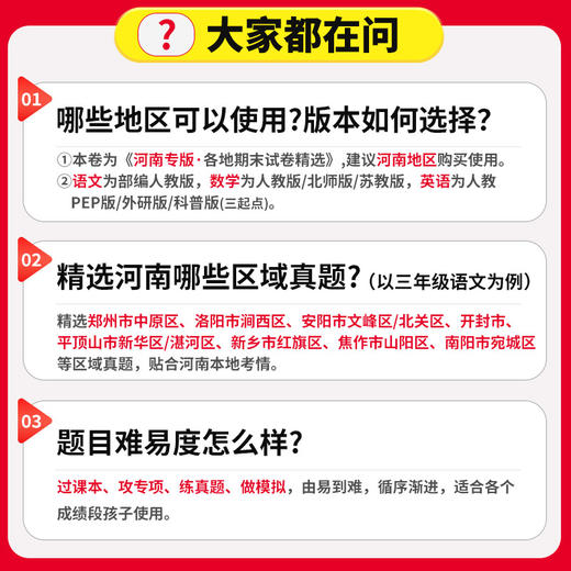 【河南专版】2025秋季上册各地期末试卷精选1-6年级语数英可选期末冲刺拿分卷 商品图4