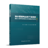 抽水蓄能电站地下洞室群围岩力学特性响应与开挖稳定性评价 商品缩略图0