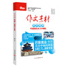 作文素材时文精粹年度精华本中考版（备考2026年）（WX） 商品缩略图0