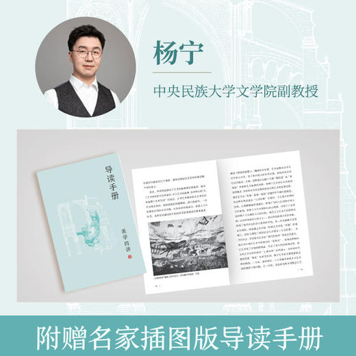 【直营】美学四讲 李泽厚 中西并重，以整个人类历史的尺度谈论美学 商品图2