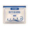 百年扁氏活力运动贴 商品缩略图5