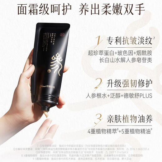 【GN PEARL】京润珍珠人参护手霜2.0人参矜贵蜜养护手霜 商品图5