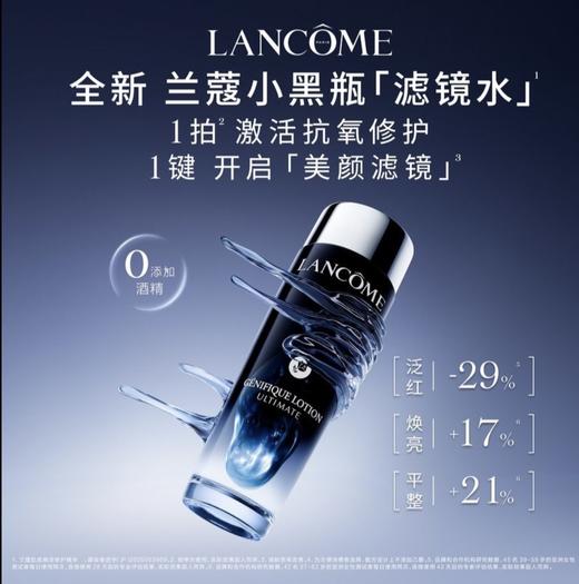 兰蔻 小黑瓶精华水（滤镜水） 150ml 商品图1