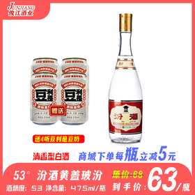 53° 汾酒黄盖玻汾 清香型白酒  475ml/瓶