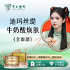 迪玛丝缇牛奶酸全面部 商品缩略图0