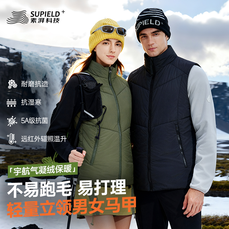 混知推荐【3D立体剪裁 轻量暖和】素湃宇航气凝绒轻薄马甲G3531 高蓬松度 轻盈柔软