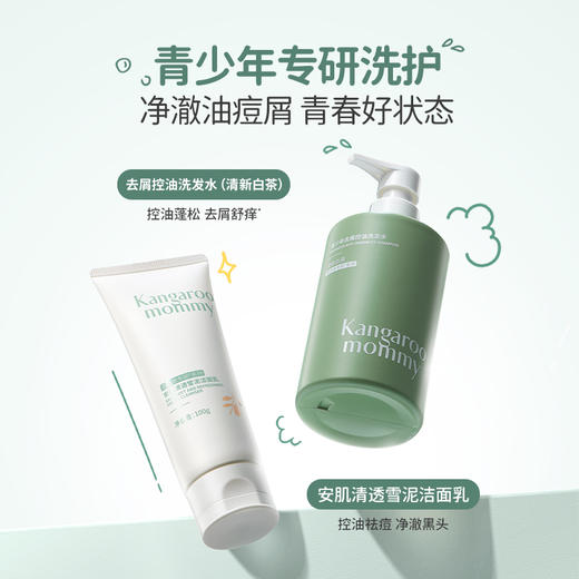【TOP登陆少年组合同款】青春洗护套组 控油祛痘洁面 去屑控油洗发 商品图2