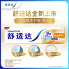 【牙膏】舒适达多效护理牙膏   70g/支 商品缩略图0