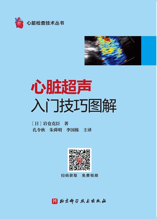 心脏超声入门技巧图解 商品图1