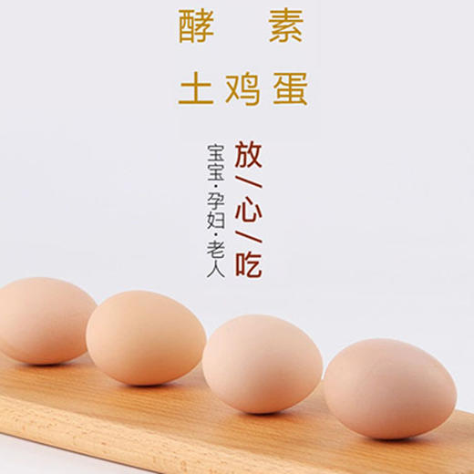 广西南宁隆安县酵素土鸡蛋 （快递礼盒装）36枚/盒 商品图4