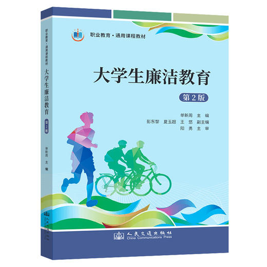 大学生廉洁教育（第2版） 商品图0