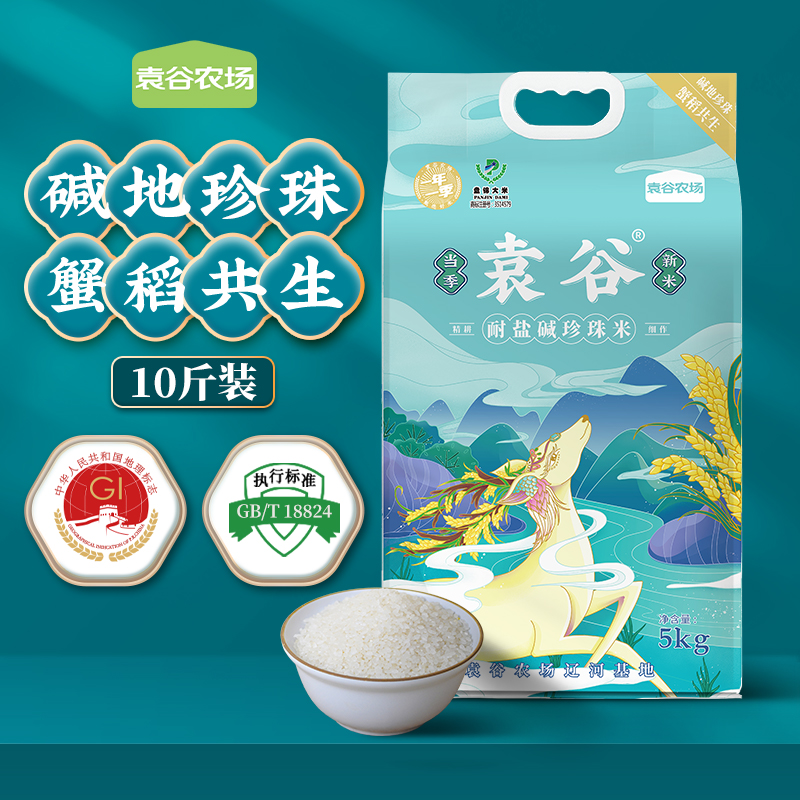 袁谷隆平芯米耐盐碱珍珠米5kg东北大米粳米10斤2025新米
